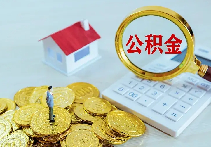 沧县中介靠什么提取了公积金（欠了很多网贷想用公积金还）